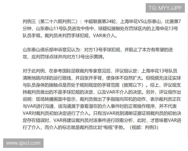 国际足联裁判专家将评议马纳法禁区内手球判罚标准及执行细则